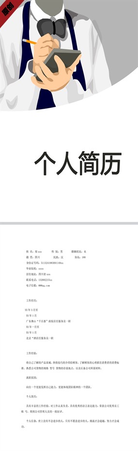 餐饮服务员个人简历模板下载